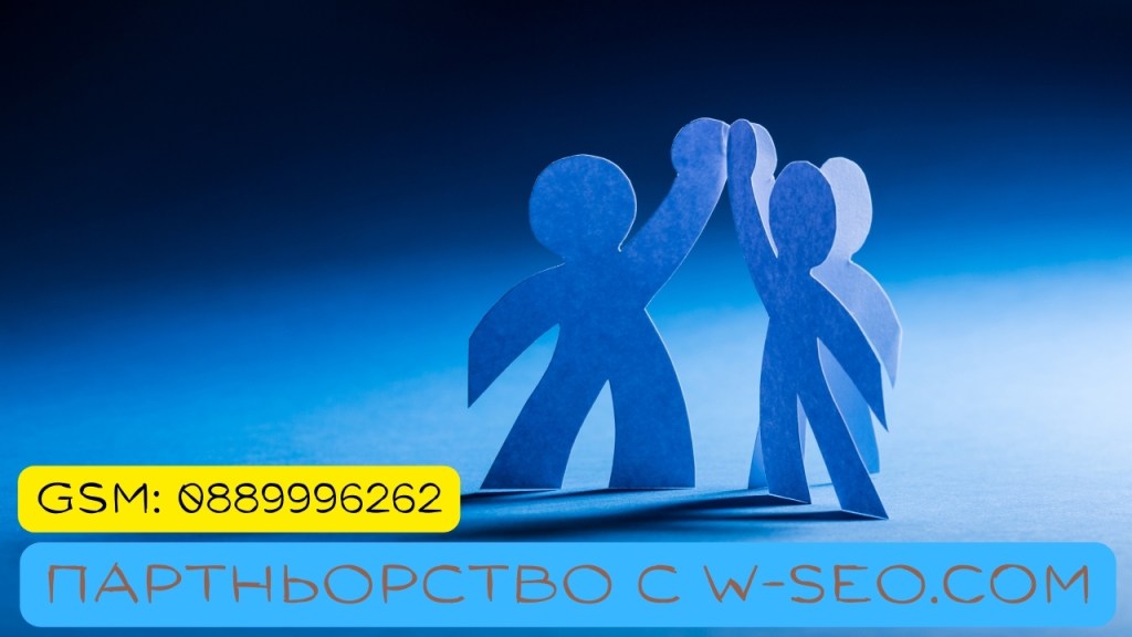 Висококачествени препратки от авторитетни, подходящи&nbsp;уебсайтове